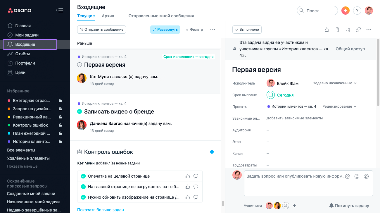 Раздел «Входящие» | Руководство по продукту • Руководство по продукту Asana