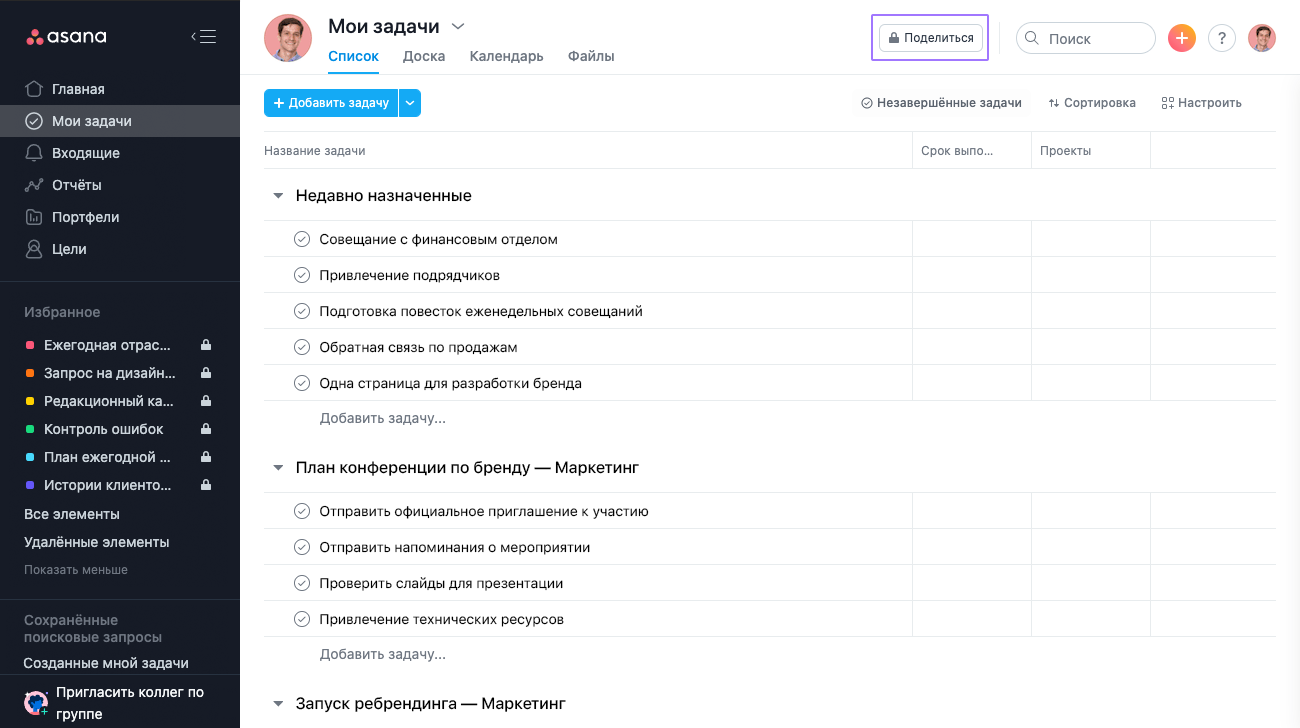 Начало работы с разделом «Мои задачи» в Asana | Руководство по продукту •  Руководство по продукту Asana