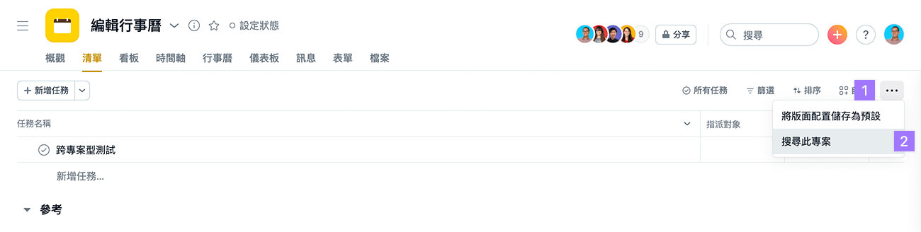 專案快速搜尋