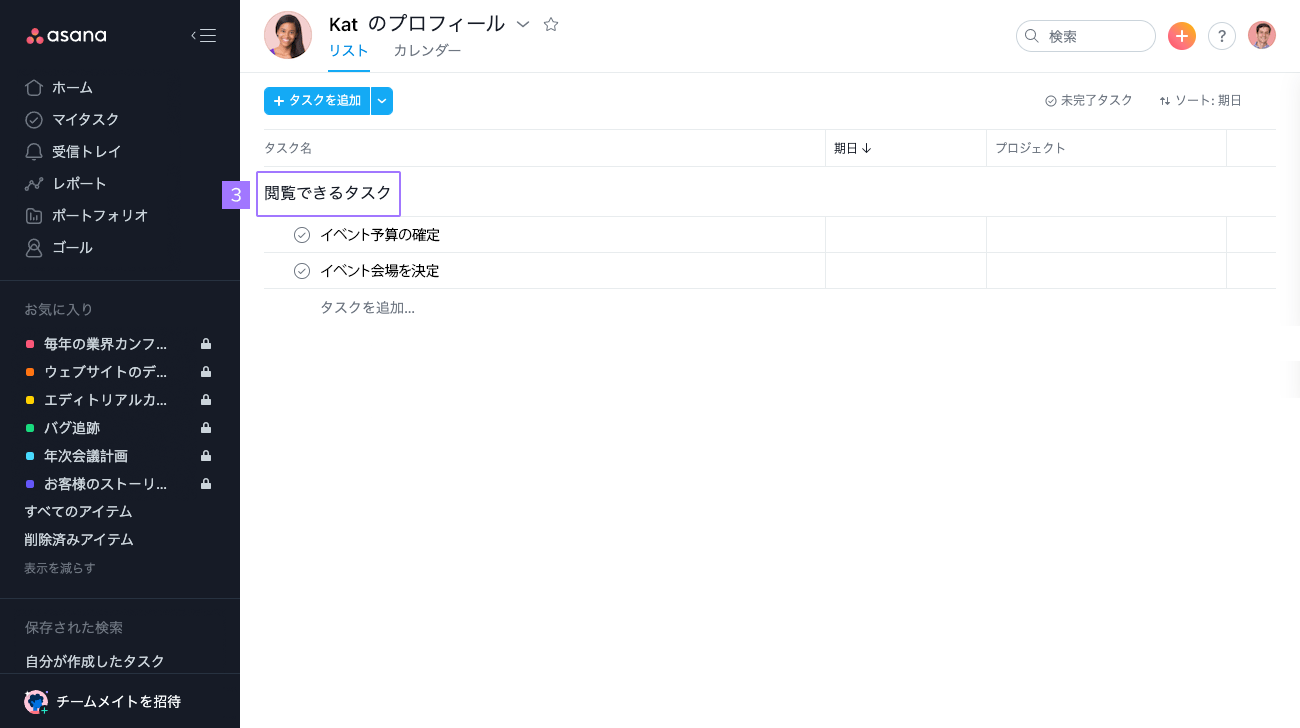 マイタスクの検索