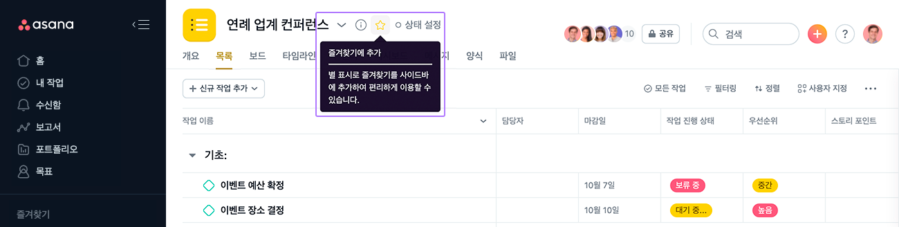 즐겨찾기에 추가