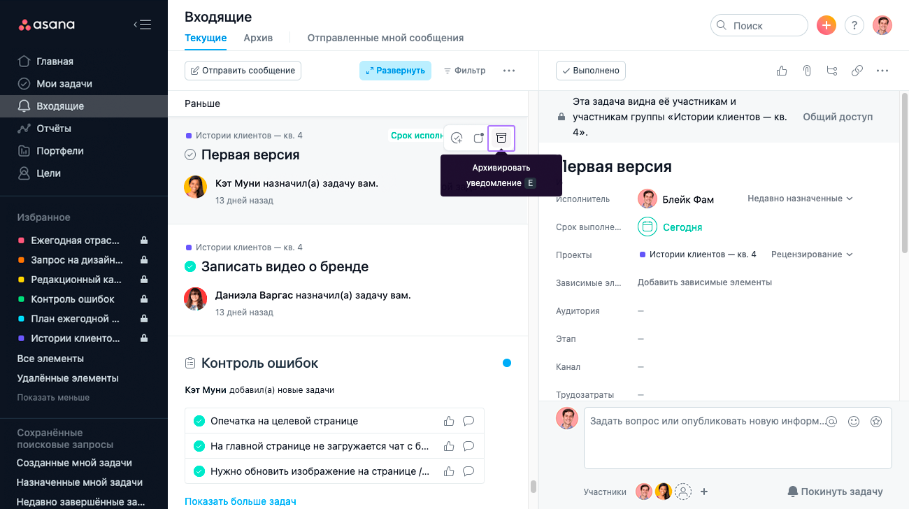 Раздел «Входящие» | Руководство по продукту • Руководство по продукту Asana