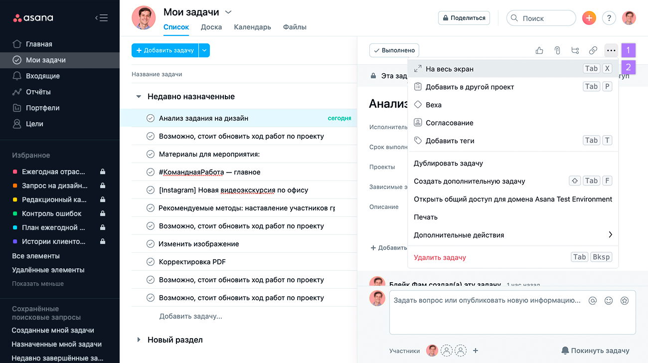 Навигация в Asana | Руководство по продукту • Руководство по продукту Asana