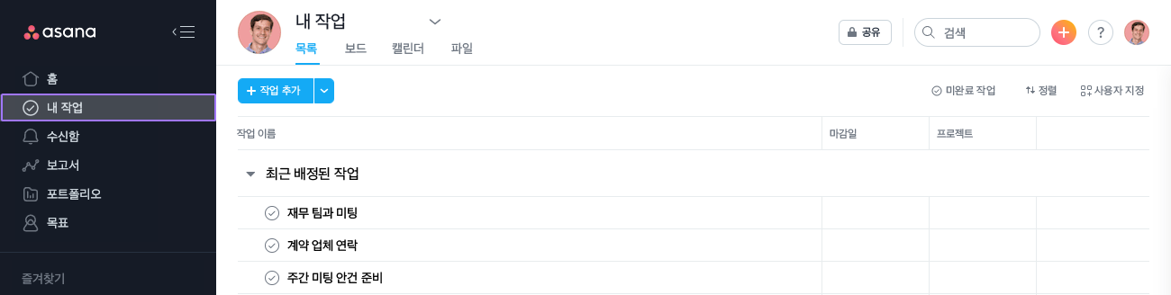 사이드바에서 ‘내 작업’ 액세스하기