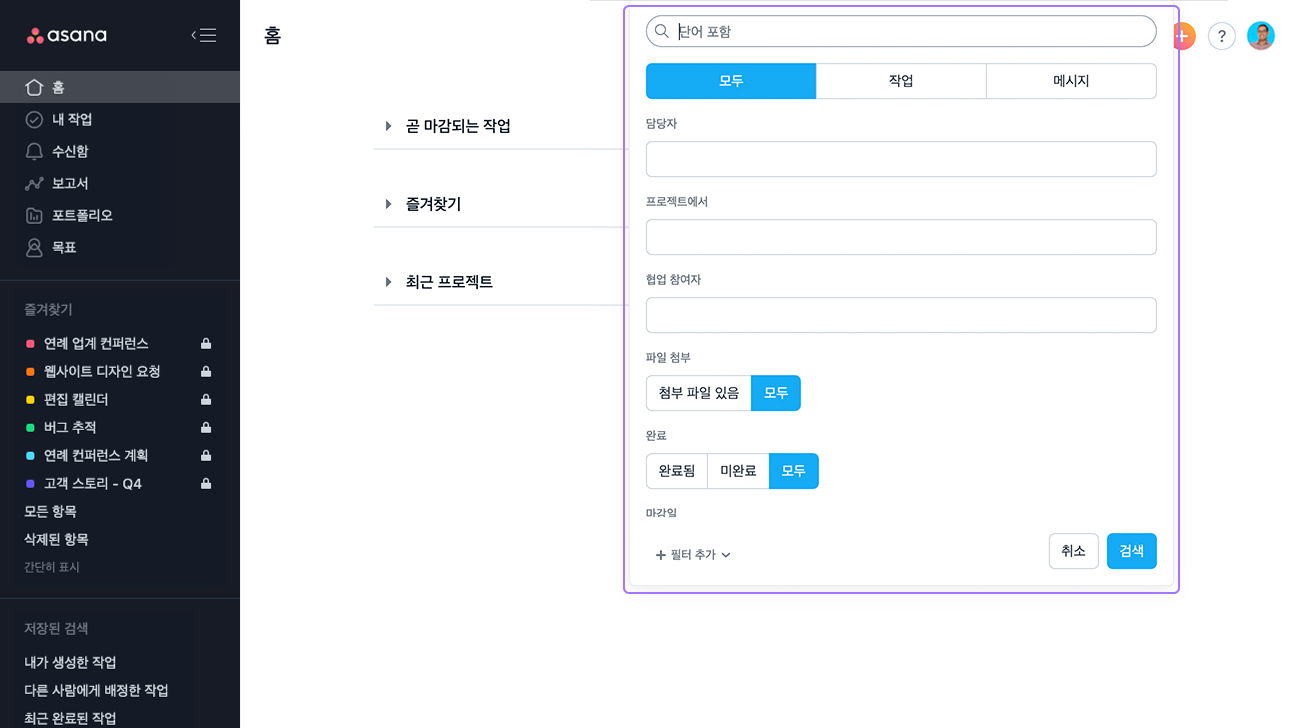 Asana에서 검색 및 고급 검색 사용하기 | 제품 가이드 • Asana 제품 가이드