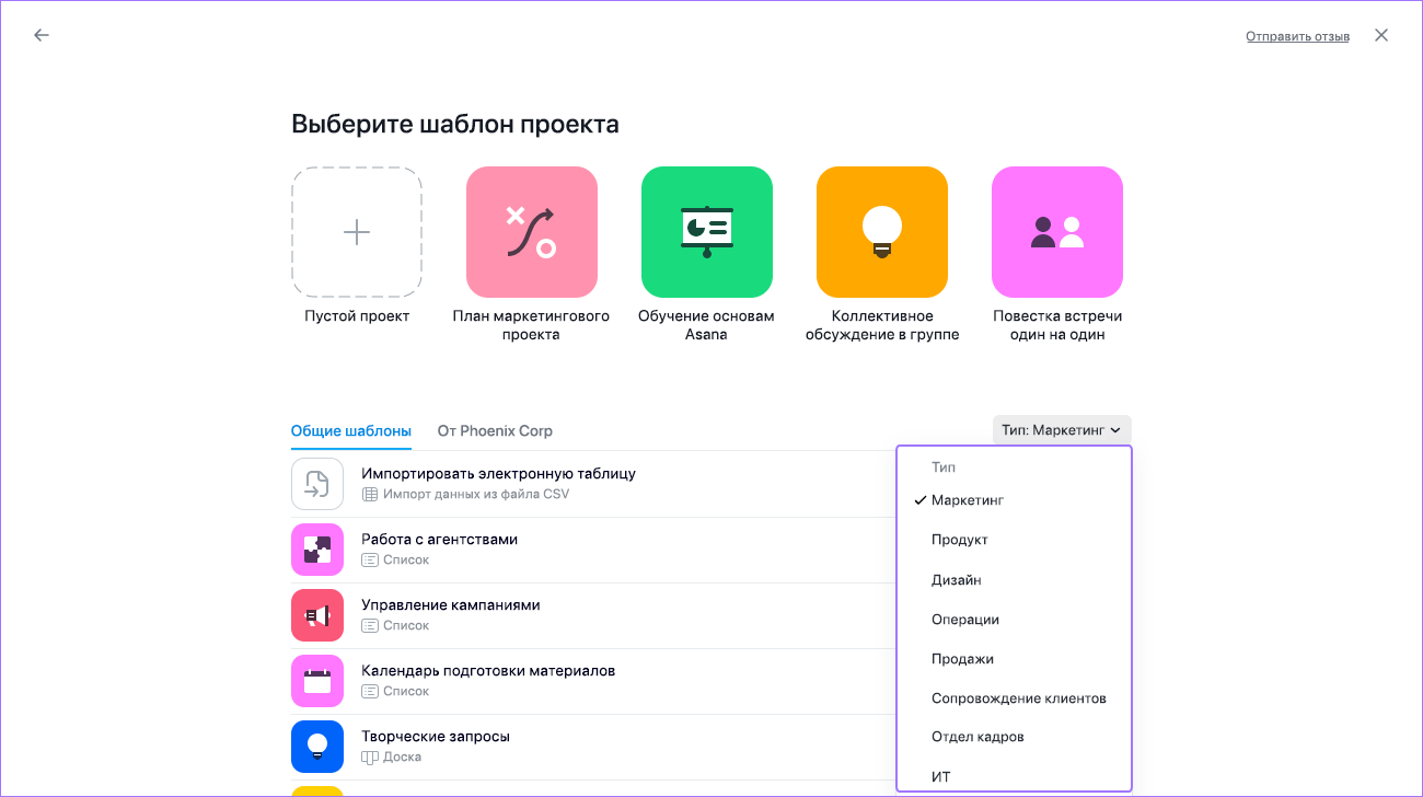 Создание проекта в Asana | Руководство по продукту • Руководство по  продукту Asana