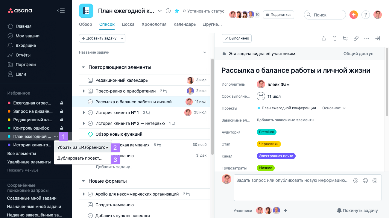 Навигация в Asana | Руководство по продукту • Руководство по продукту Asana