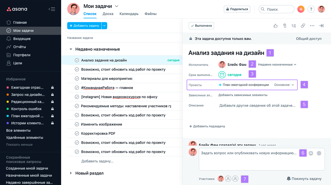 Навигация в Asana | Руководство по продукту • Руководство по продукту Asana