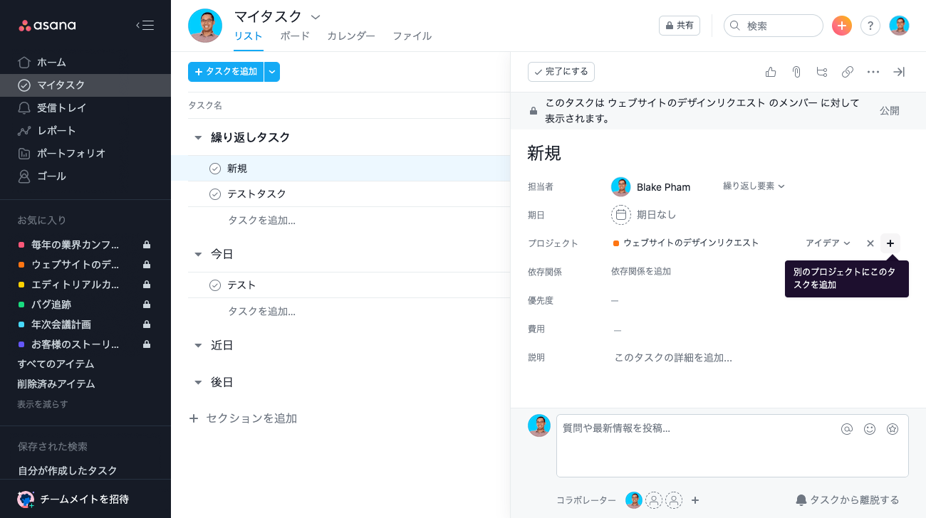 タスク詳細から追加する方法