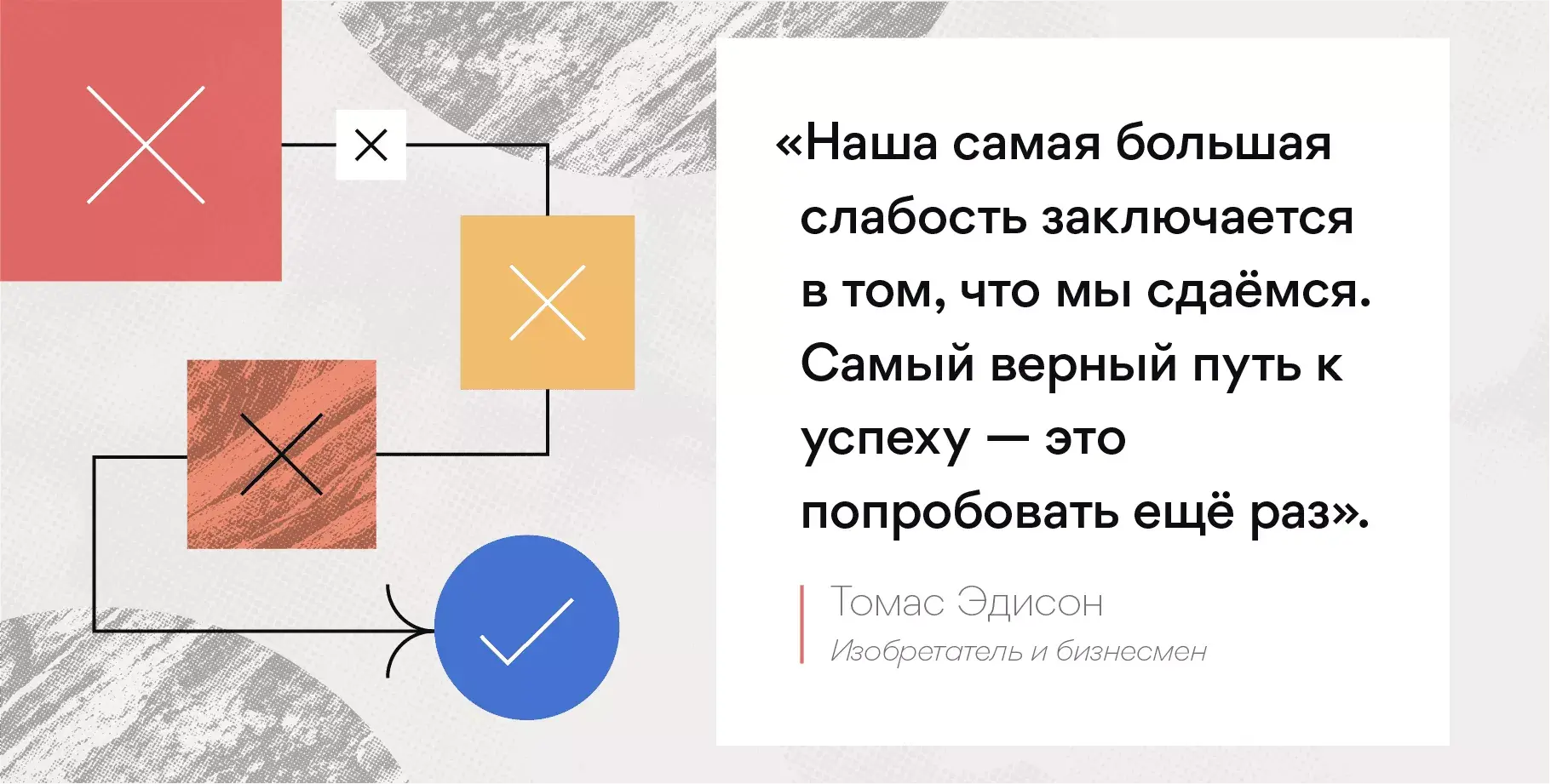 Изображение для мотивационной цитаты от Томаса Эдисона