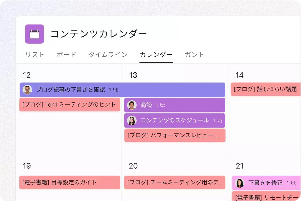 Asana のカレンダー機能の製品 UI