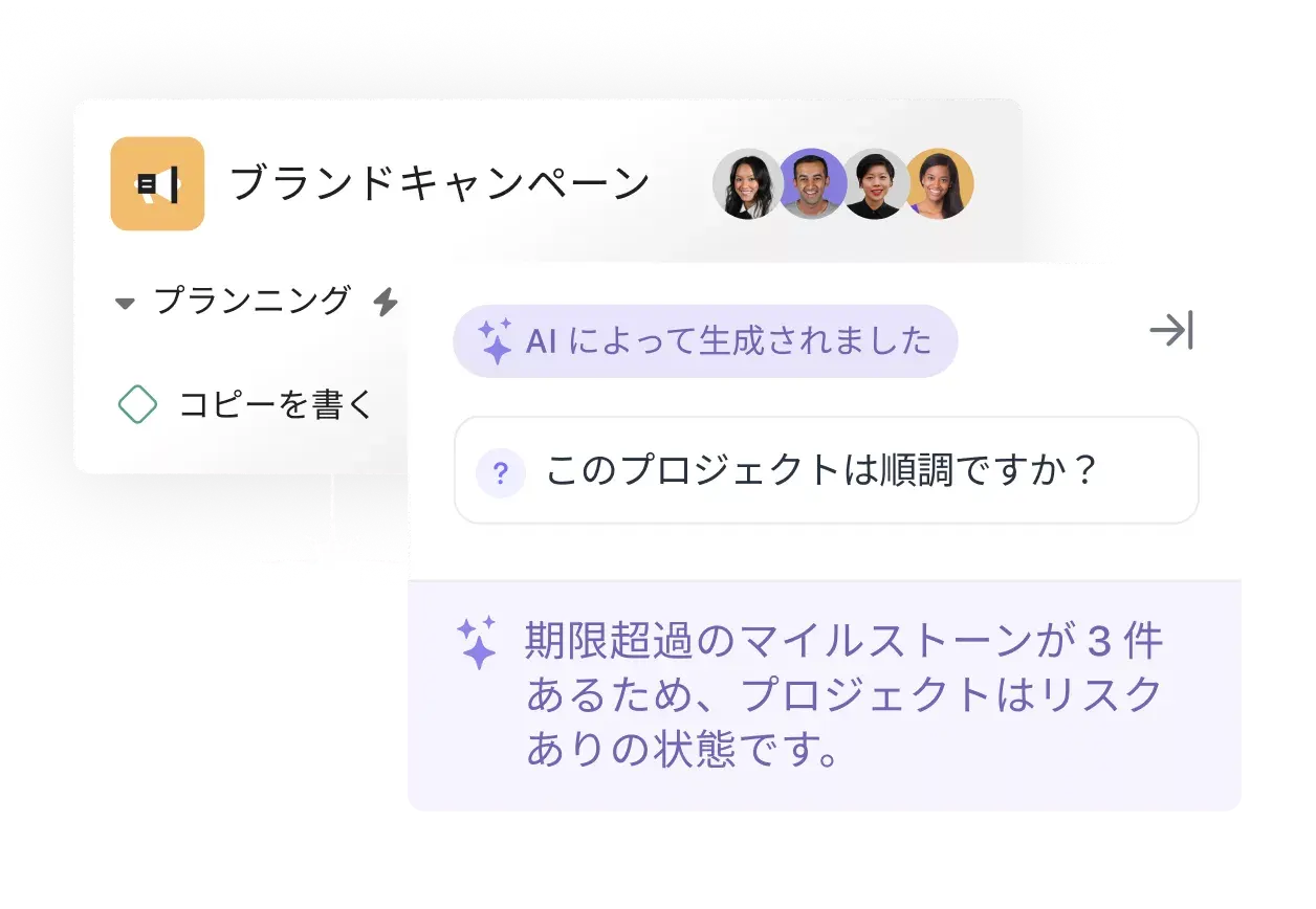プロジェクトの更新情報を Asana AI に尋ねる