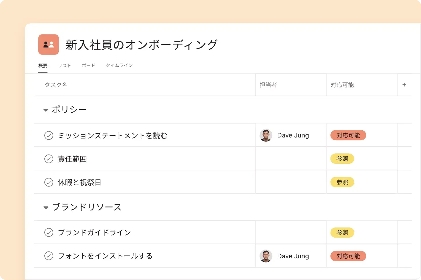 採用管理ツール Asana トップ画像