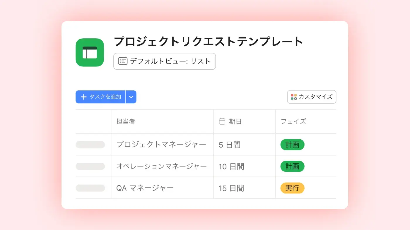 プロジェクトのリクエストを確認する 2 人の社員: 抽象化された Asana 製品 UI