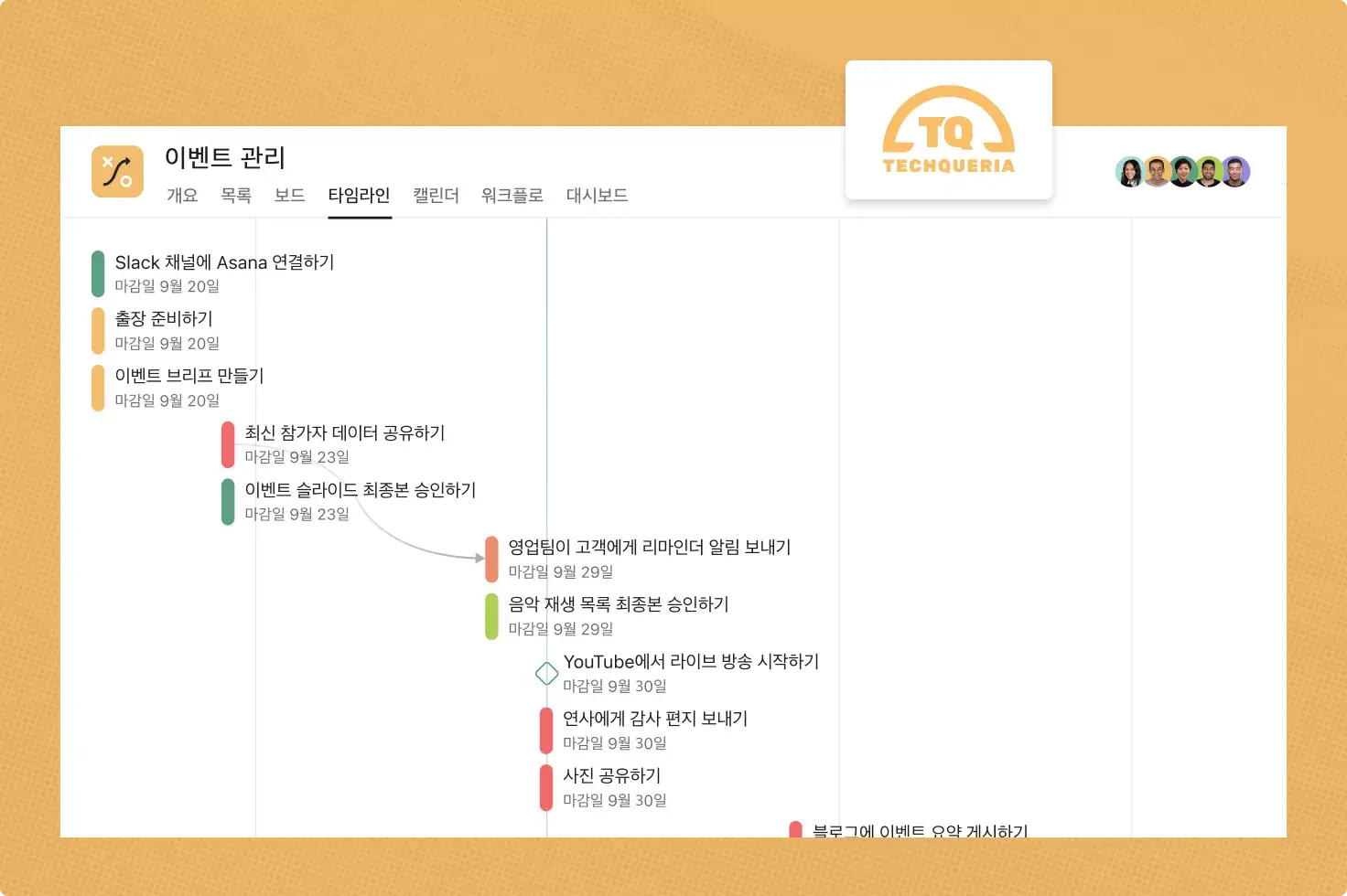 Techqueria는 이벤트 관리 워크플로에 Asana를 사용합니다