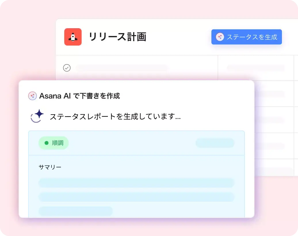 既存のプロジェクトのステータスレポートを生成する Asana AI の製品 UI