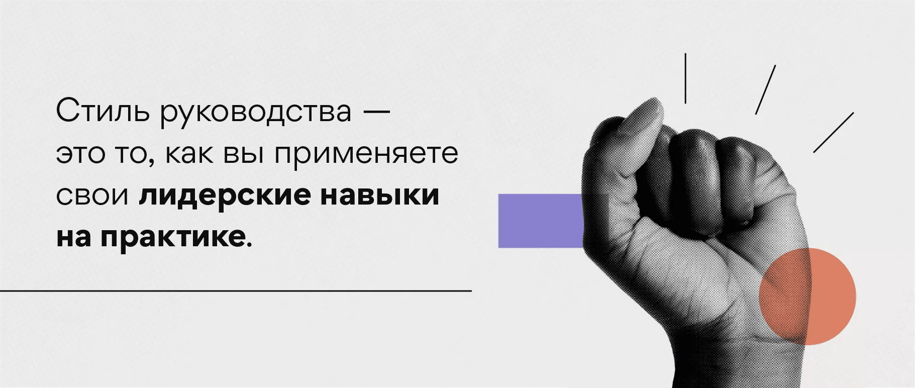 11 распространённых стилей лидерства (и советы, как выбрать подходящий вам)  [2024] • Asana