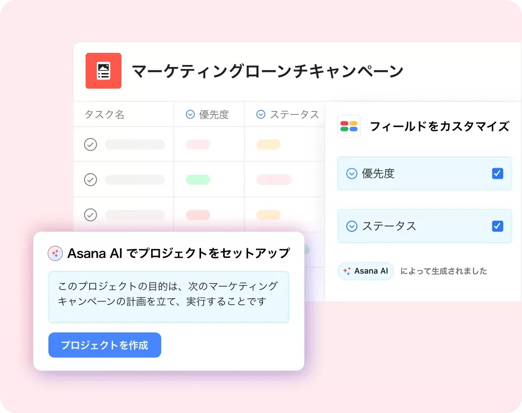 「このプロジェクトは、次のマーケティングキャンペーンの計画を立て、実行することを目的とします」というプロンプトに基づいて、Asana AI が新しいプロジェクトを作成する製品 UI
