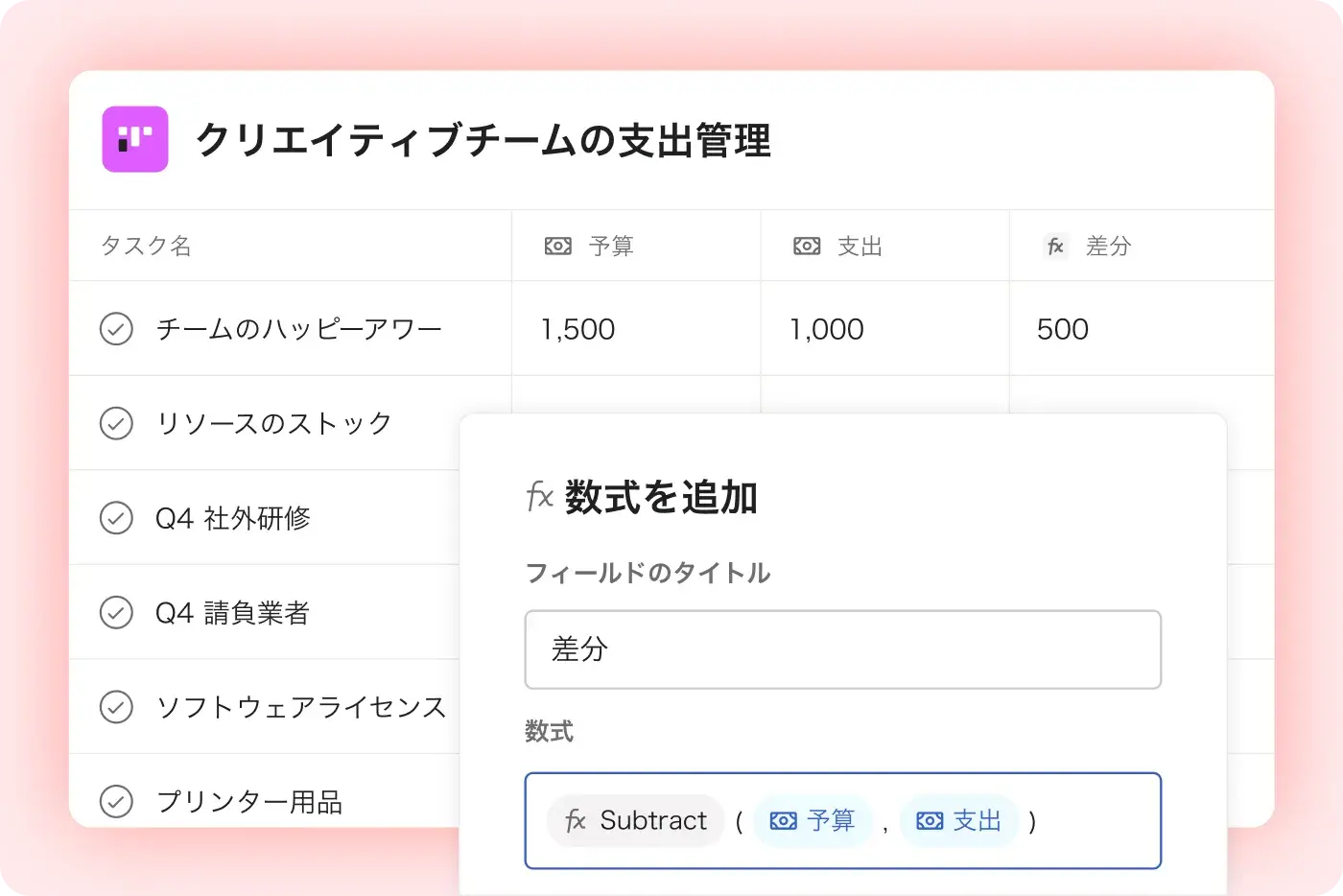 Asana でデータを強化