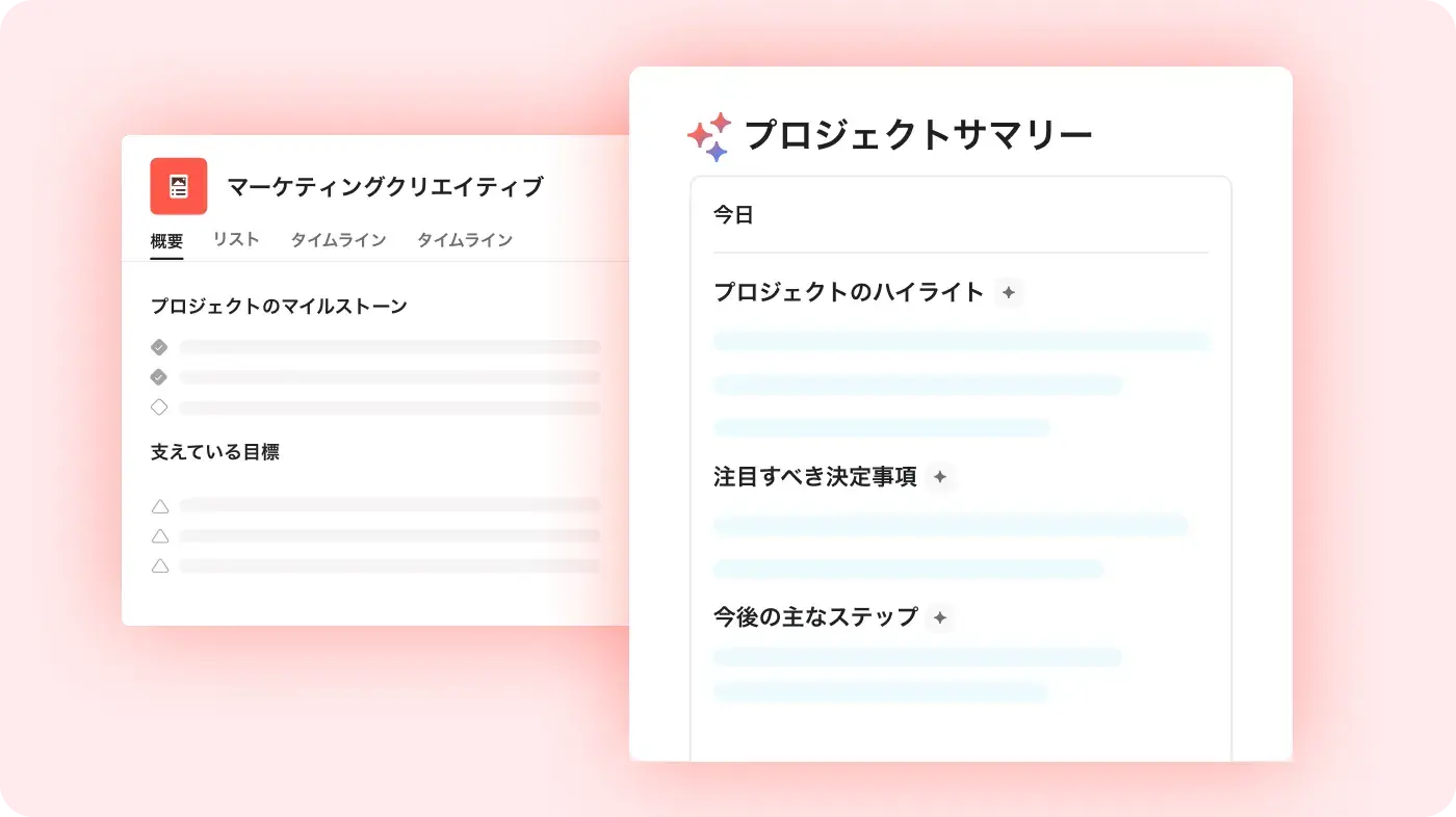 Asana で設定したプロジェクトのサマリーを作成する Asana AI の製品 UI