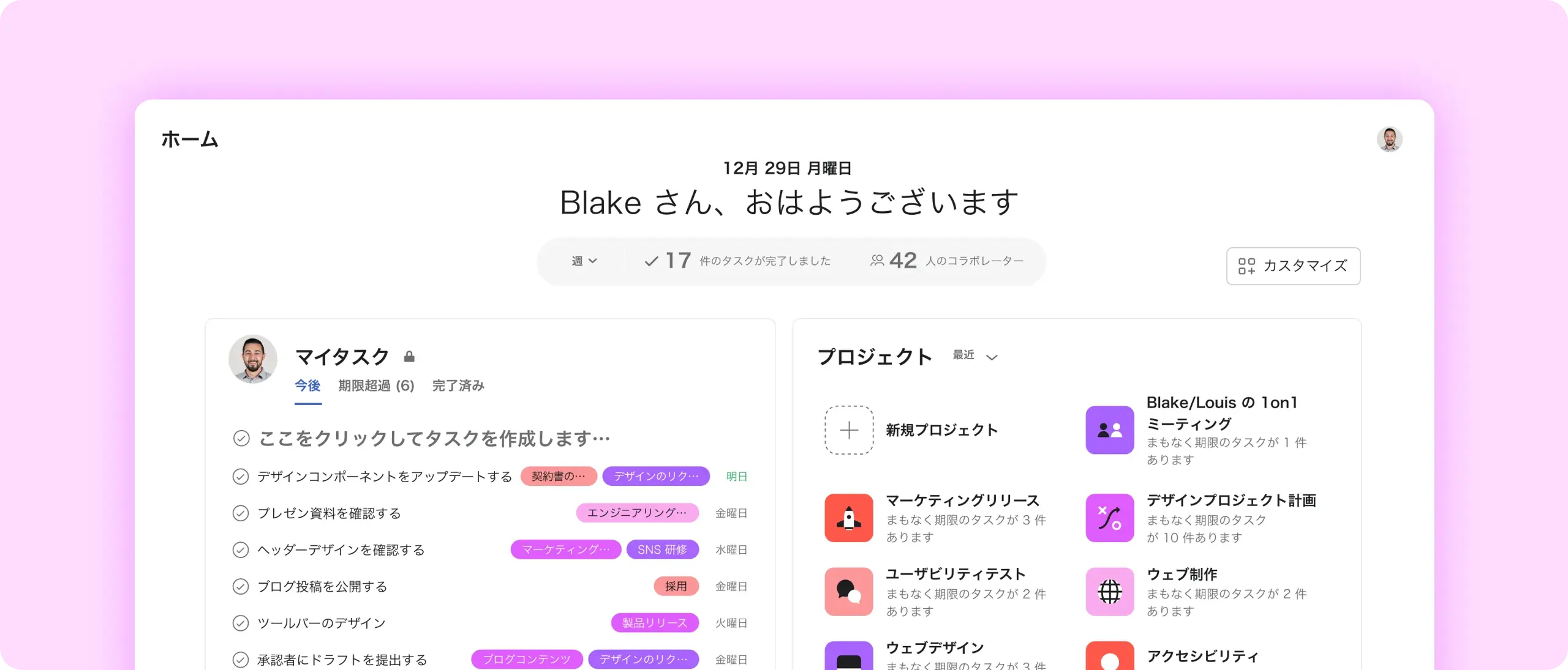 Asana のホーム