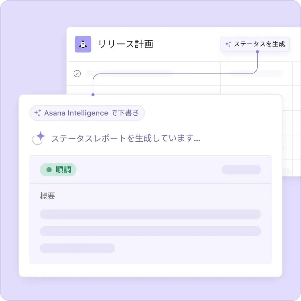 Asana AI を使ってプロジェクトのステータス更新を生成