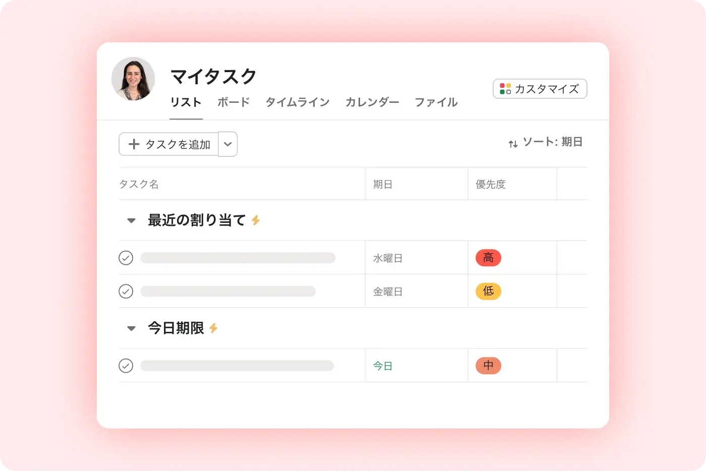 タスクリストをアレンジのアイコン