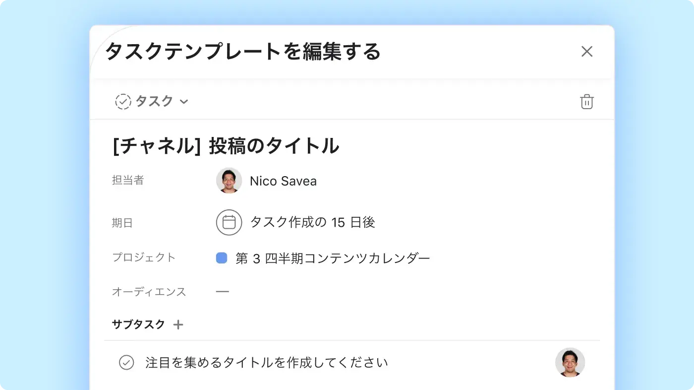 タスクテンプレート編集の Asana 製品 UI