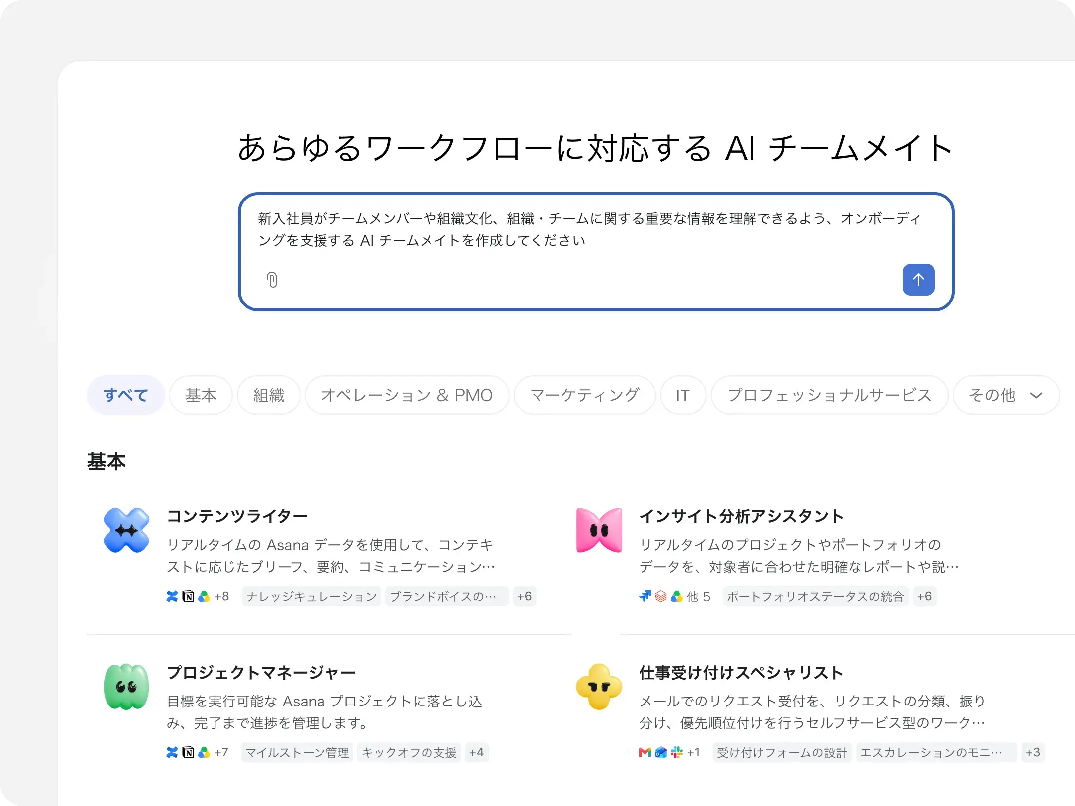 Asana AI チームメイトのギャラリーインターフェイス。「AI チームメイトにどのような仕事を任せますか？」という質問とユーザープロンプトが表示されています。その下に「コンテンツローカリゼーションマネージャー」「コピーライター」「競合市場リサーチャー」などの役割カードが並んでいます。