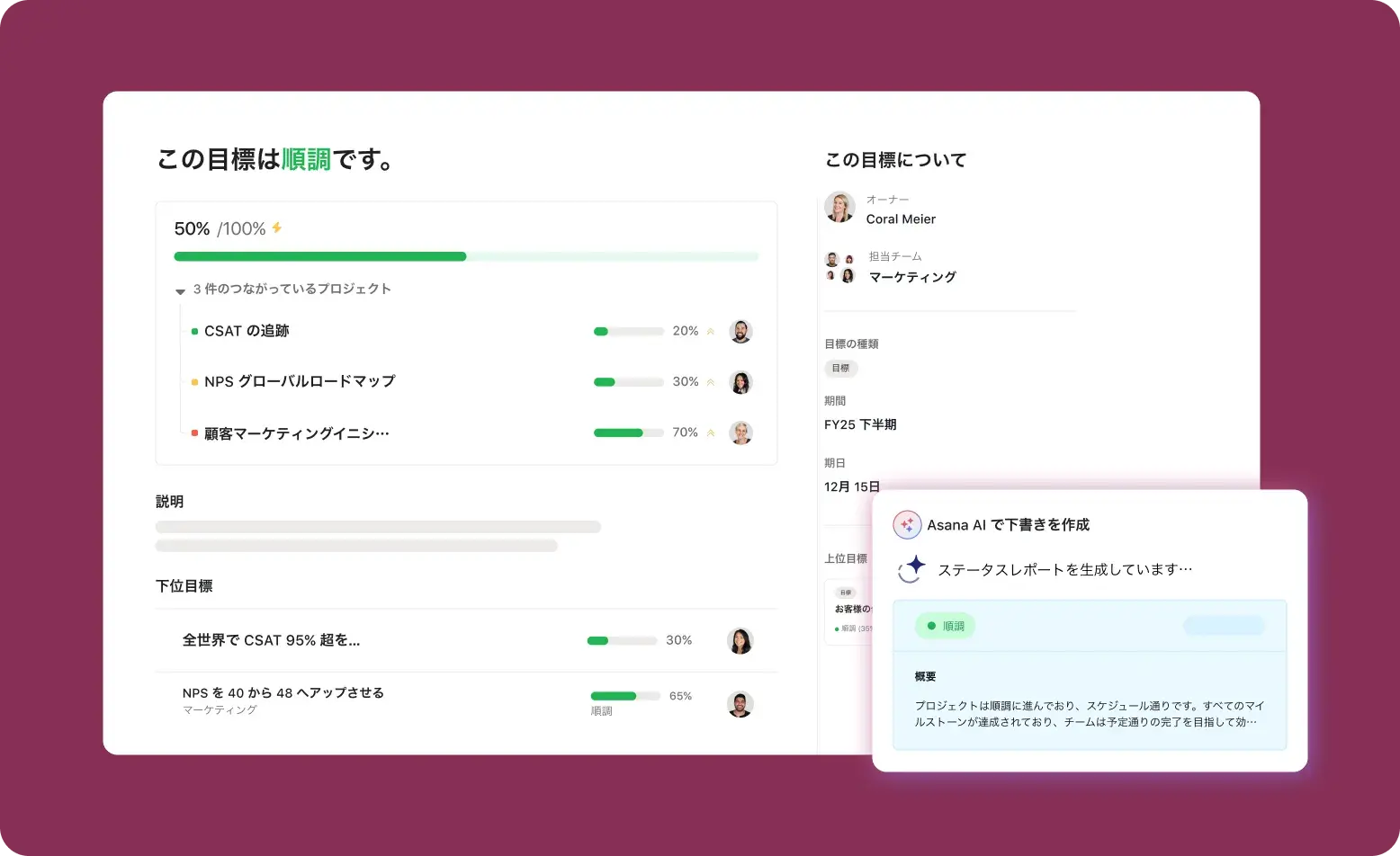 「この目標は順調です」と表示されたインターフェイス。Asana AI がステータスレポートを生成している様子を示しています。