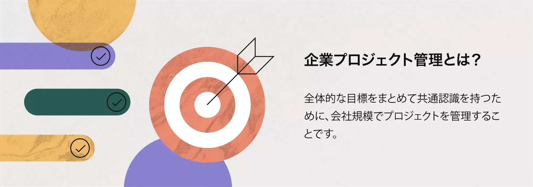 企業プロジェクト管理とは？