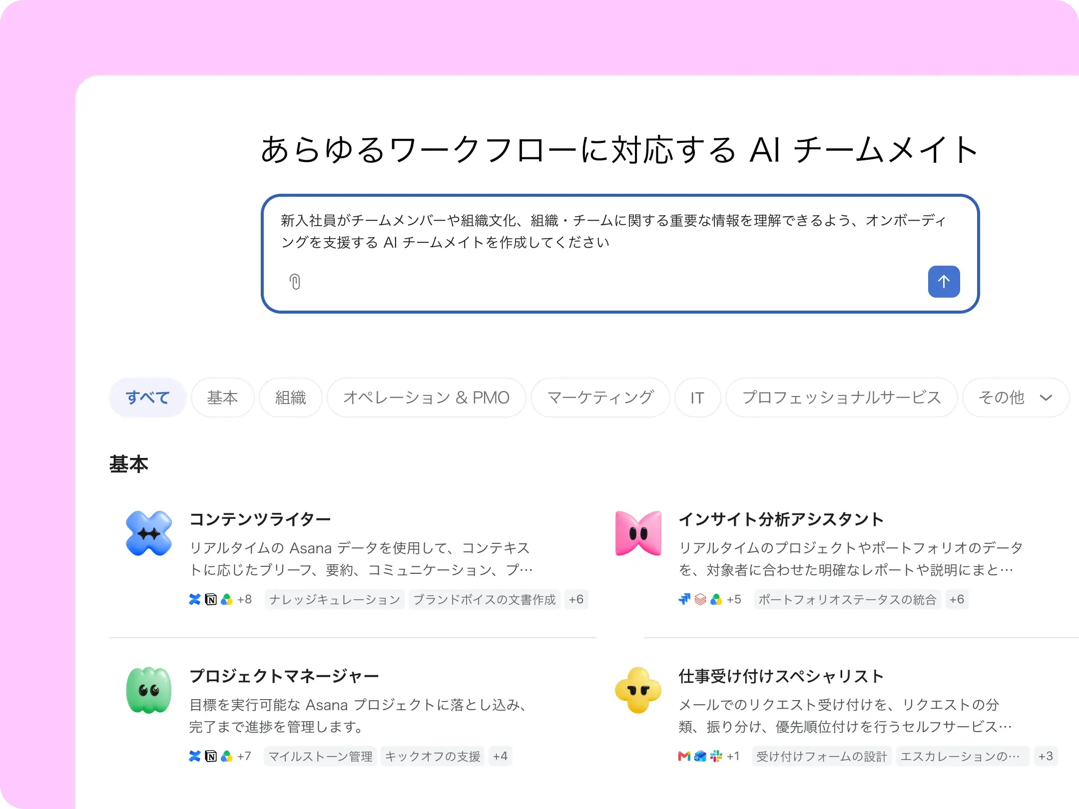 AI チームメイトのギャラリーのグリッドに、マーケティングや IT などの機能別に分類された構築済みの AI エージェントが表示されています。カードの例には、競合市場リサーチャー、キャンペーンブリーフライター、コンテンツローカリゼーションマネージャーなどがあります。