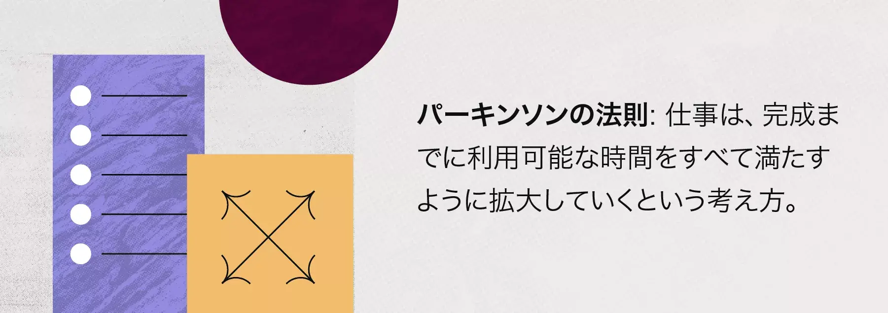 パーキンソンの法則とは？