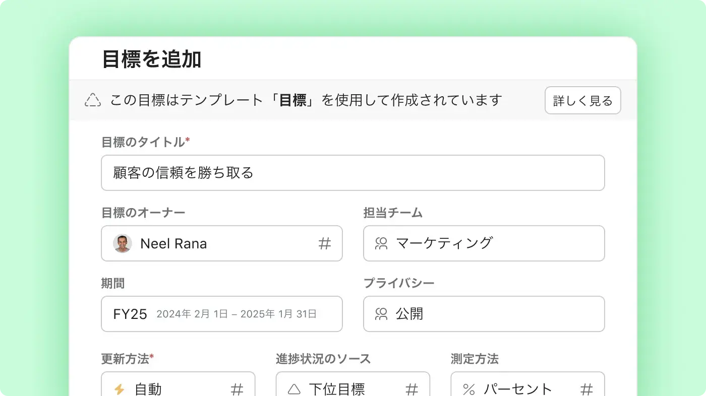 Asana のゴール: 抽象化した製品 UI