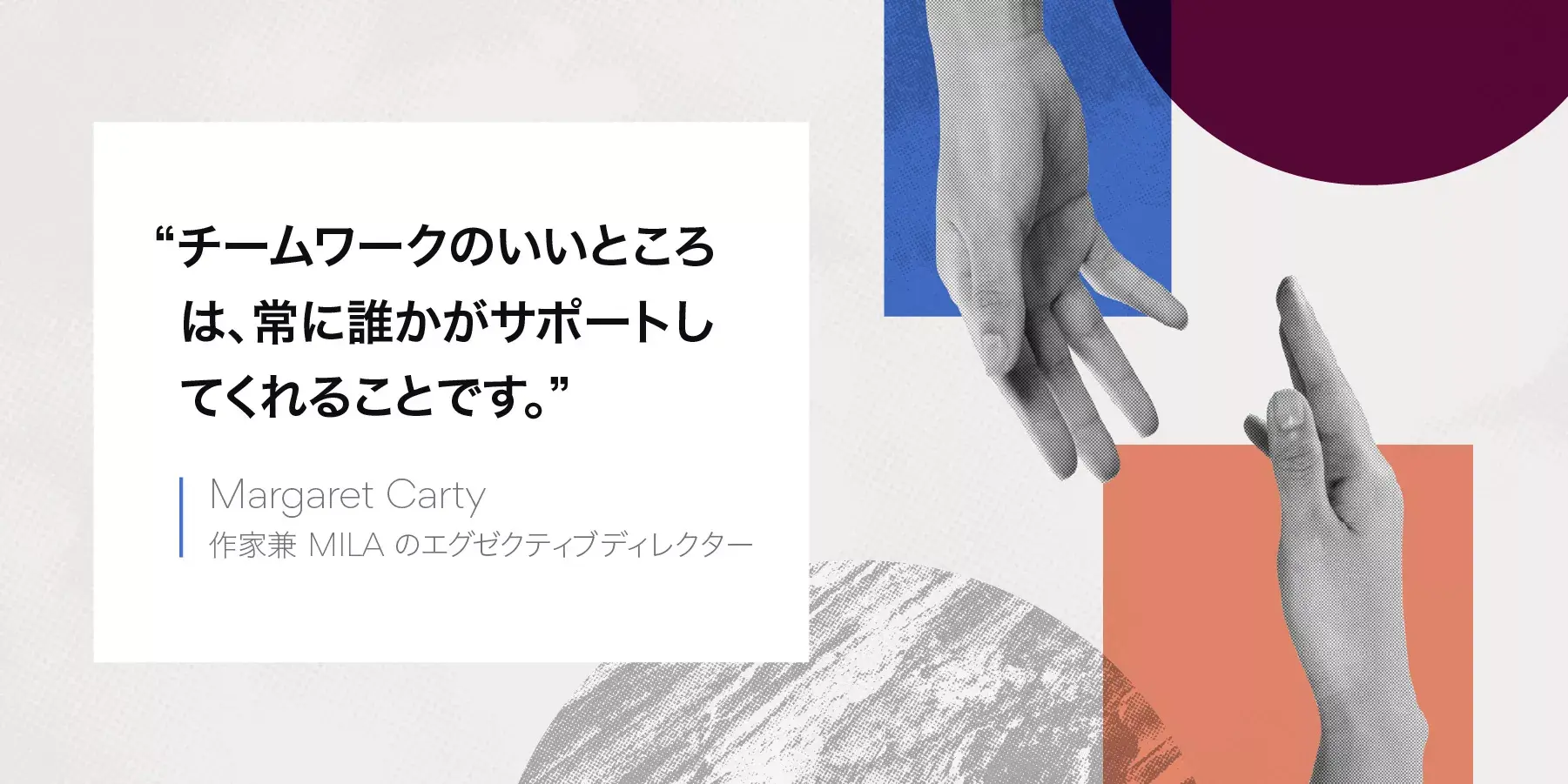 チームのモチベーション名言集画像 Margaret Carty の名言