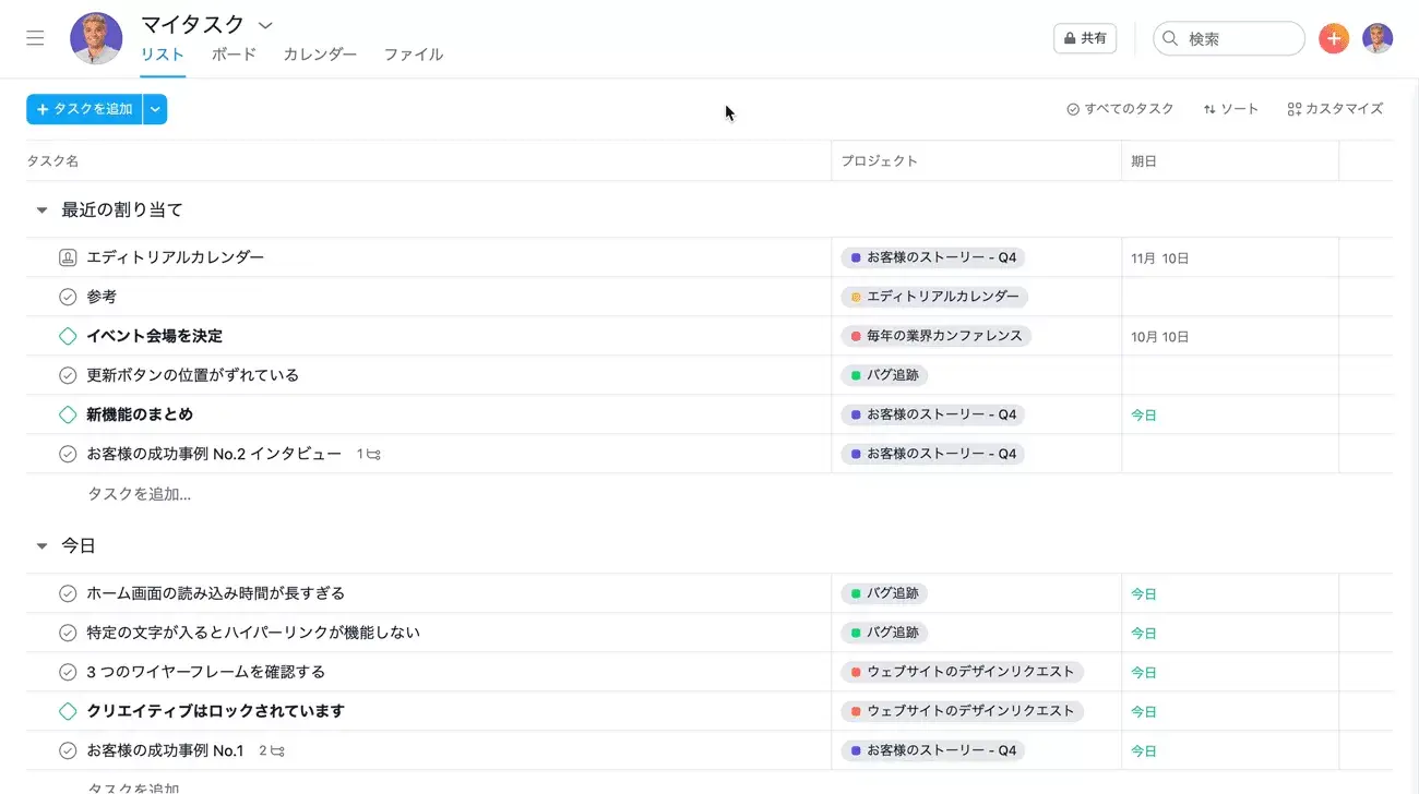 Asana マイタスクの To-Do リスト、スプレッドシート形式で、期日と優先順位を設定できるプロジェクトマネジメント機能