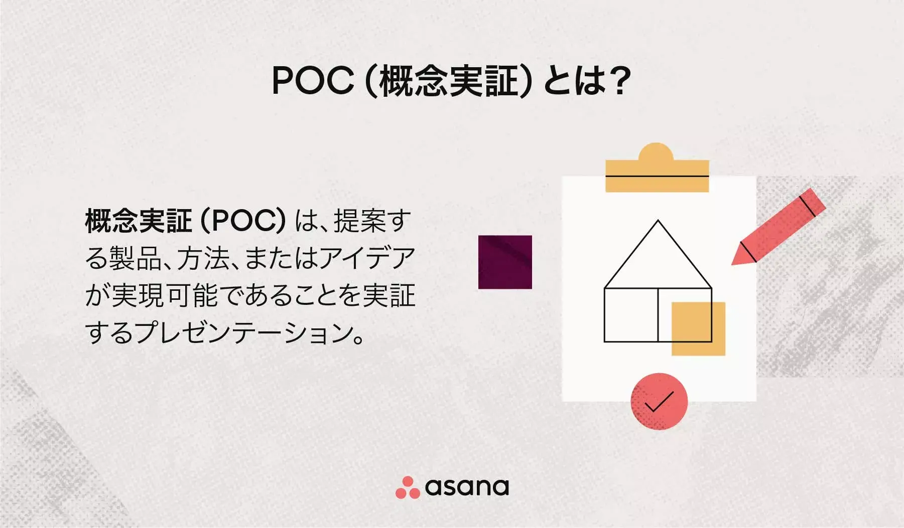 POC (概念実証) とは？