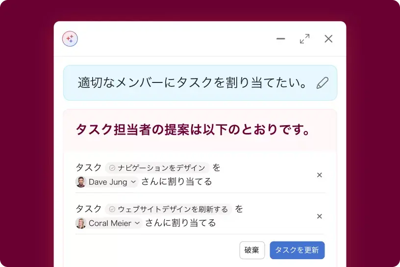 タスクをスキャンしてタスクの割り当て先を推奨する Asana AI チームメイト機能の製品 UI