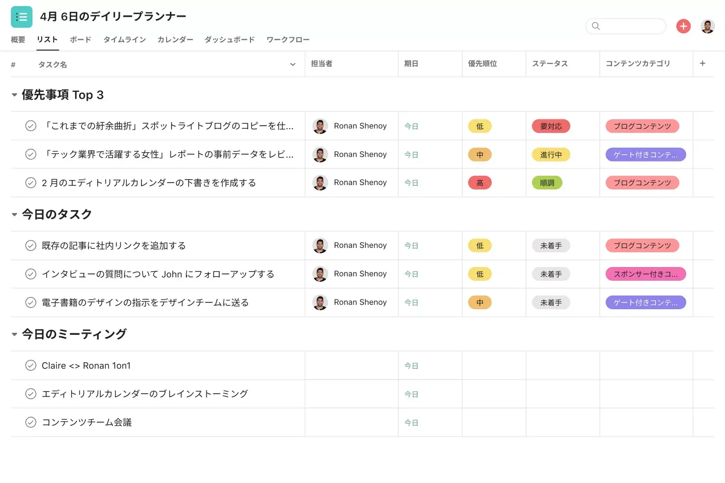 [製品 UI] デイリープランナーのテンプレート画像 (Asana のリストビュー)