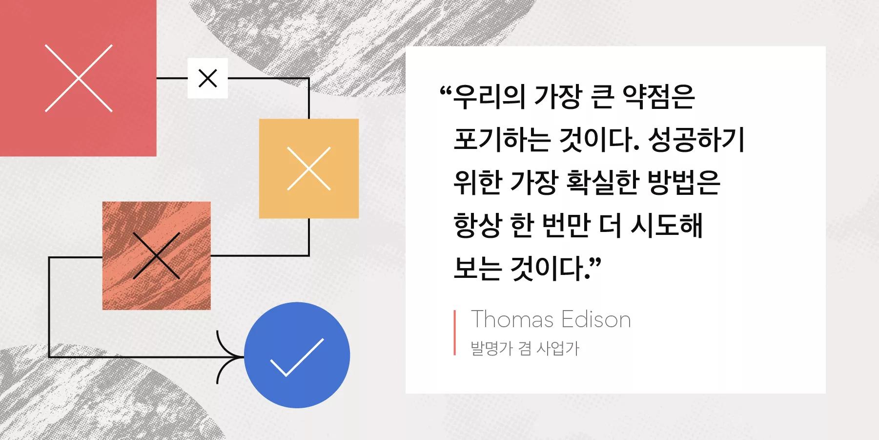 성취에 대한 동기 부여 인용문