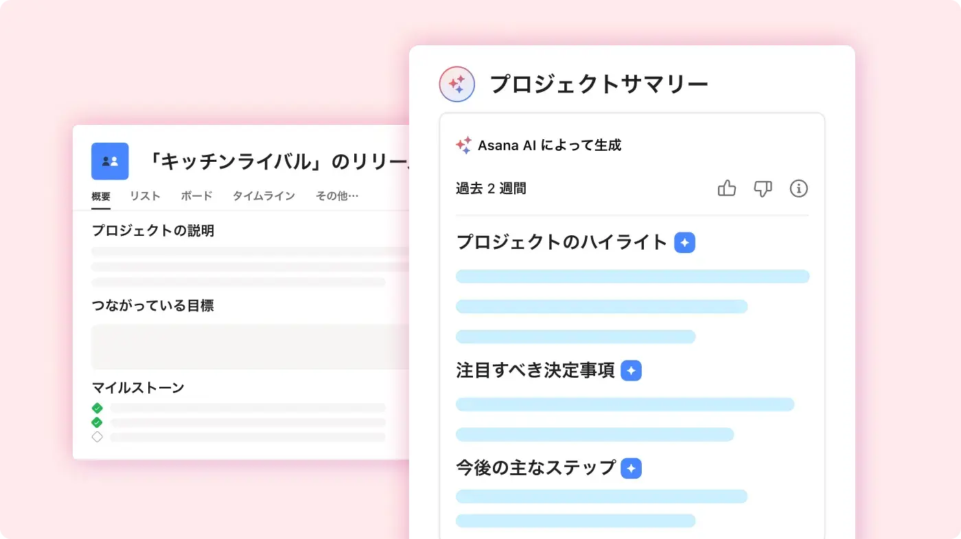 「キッチンライバル」リリースプロジェクトの要約: 抽象化された Asana 製品 UI