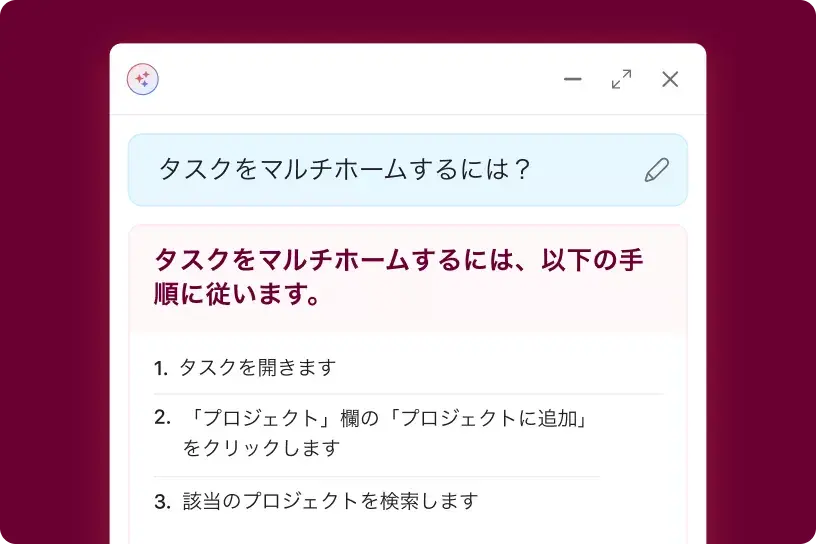 ユーザーが入力した「タスクをマルチホームするには？」という質問への応答として、関連するヘルプ記事を提示する Asana AI チームメイト機能の製品 UI