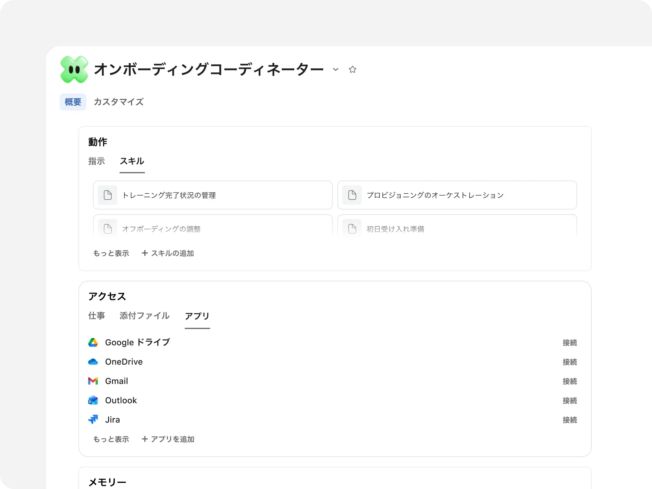 「オンボーディングバディ」の Asana AI チームメイトのプロフィール。アプリの連携、チームとの顔合わせ、企業文化の習得など、おすすめのタスクが表示されています。