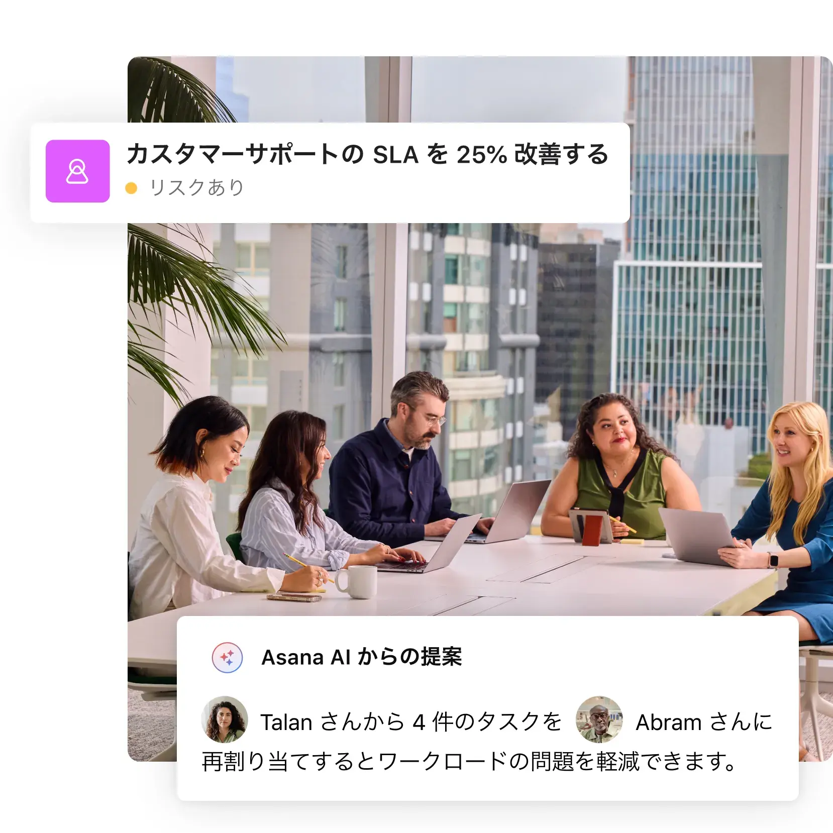 よりスマートなオペレーション