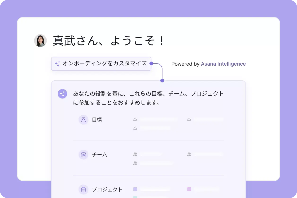 Asana のスマートオンボーディングの画像