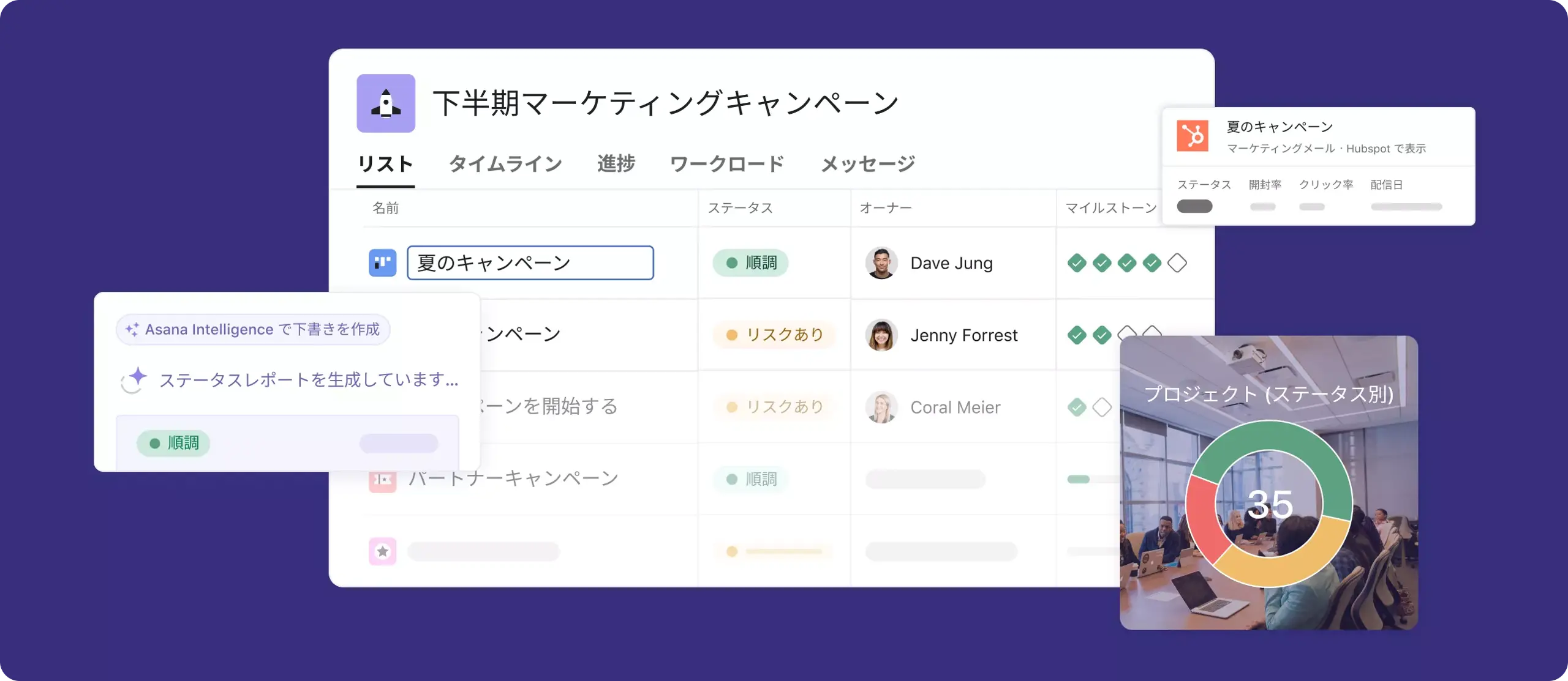 マーケティングキャンペーン管理の Asana 製品 UI ヒーロー画像