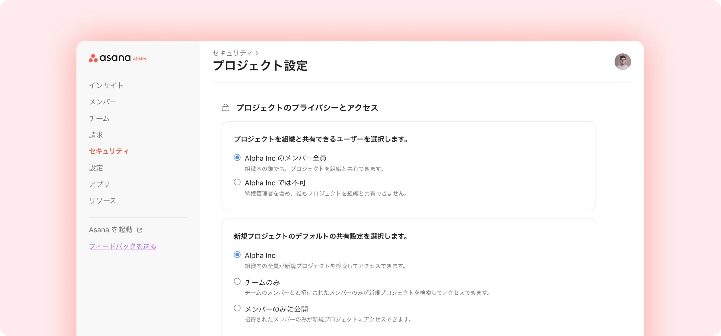 「Asana の権限」製品 UI