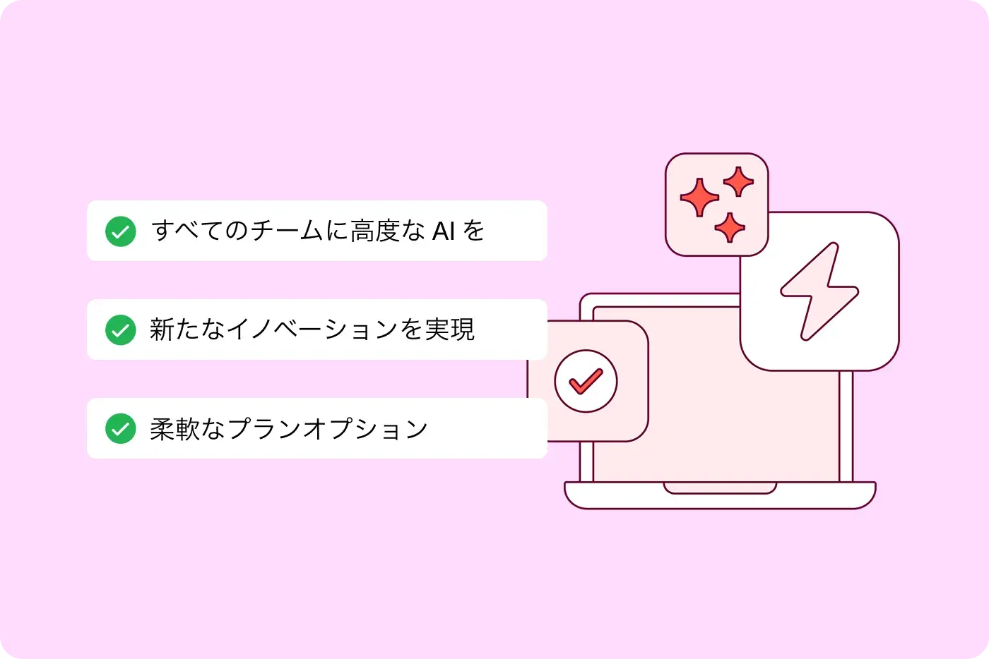 柔軟なプランオプション