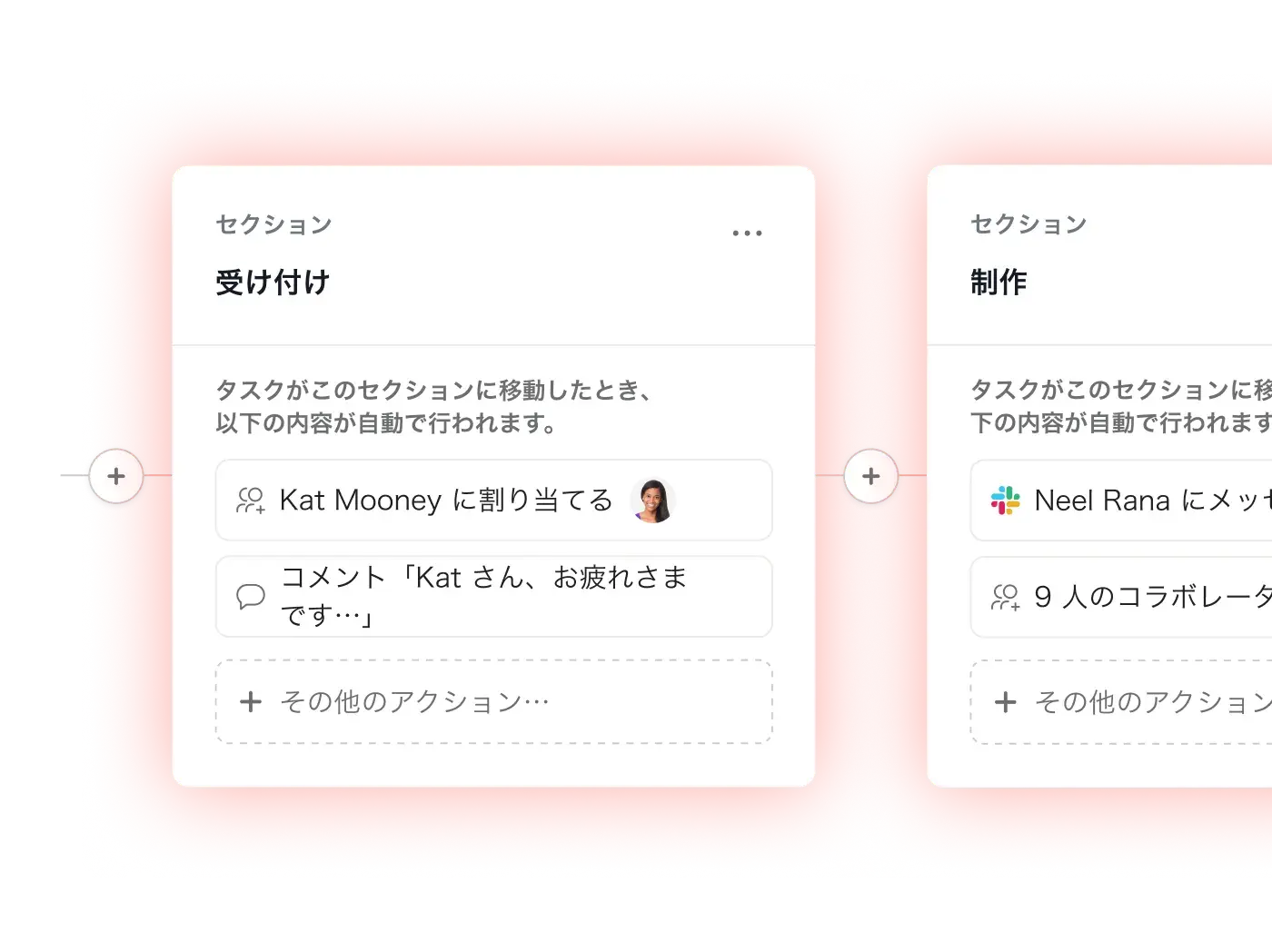 Asana で仕事の調整を改善