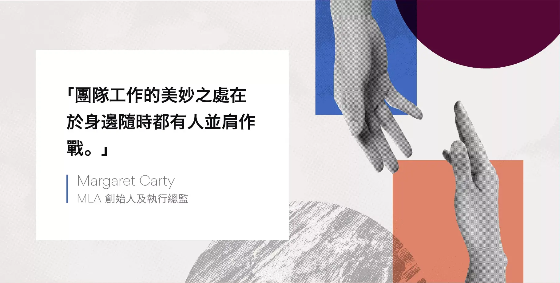 Margaret Carty 團隊勵志語錄圖片